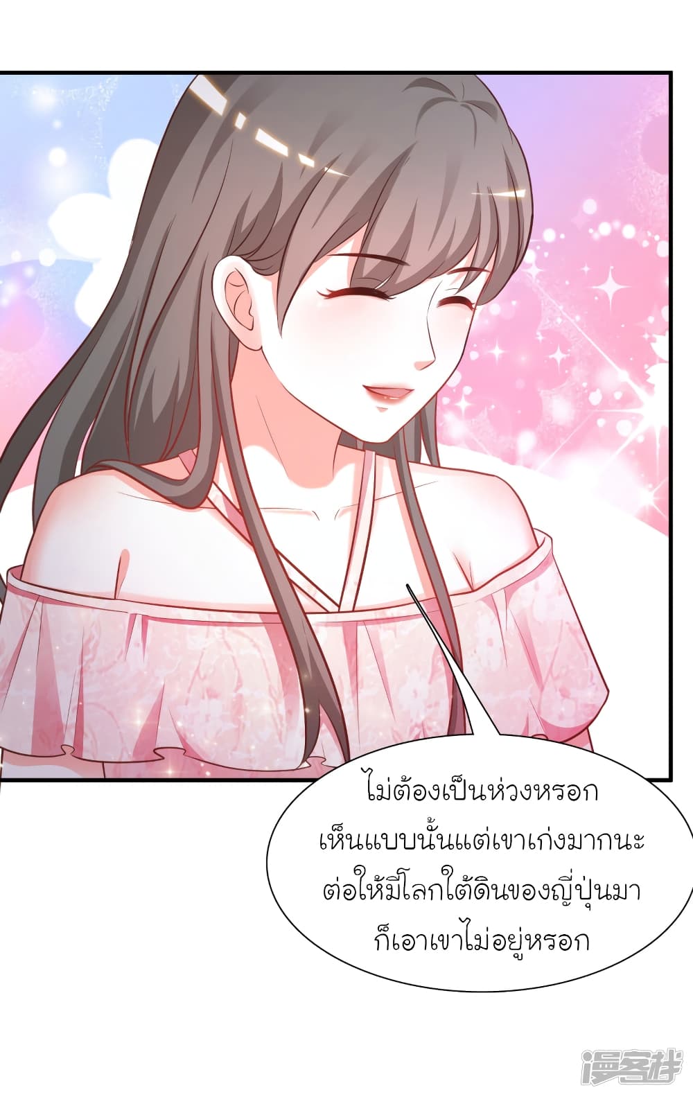 The Strongest Peach Blossom ตอนที่ 58 แปลไทย รูปที่ 7