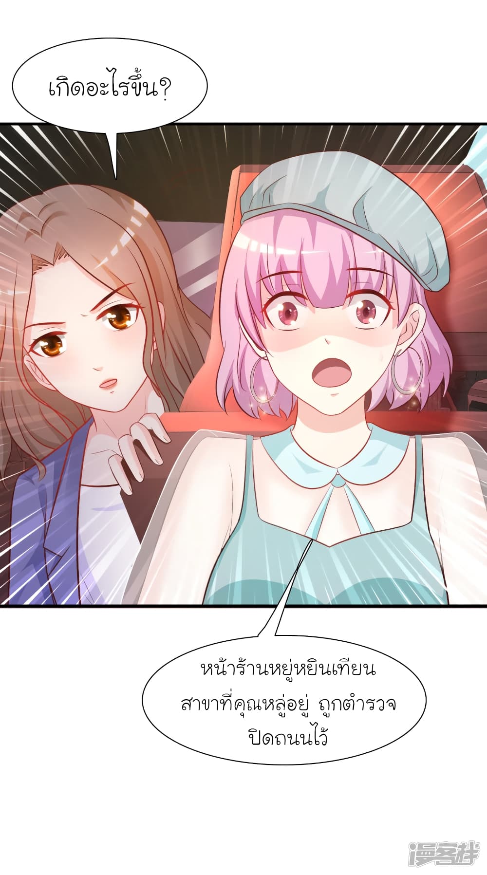 The Strongest Peach Blossom ตอนที่ 58 แปลไทย รูปที่ 9