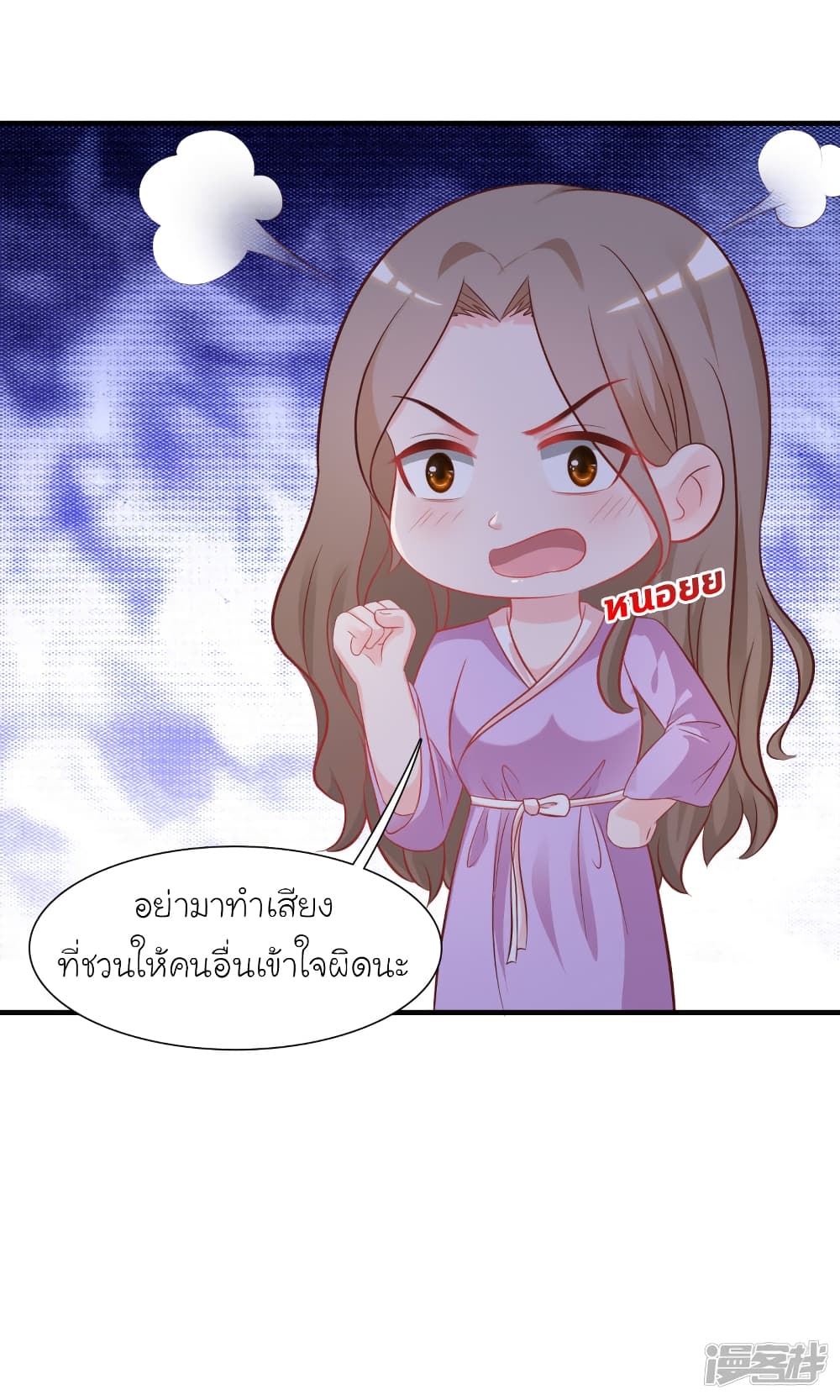 The Strongest Peach Blossom ตอนที่ 59 แปลไทย รูปที่ 19