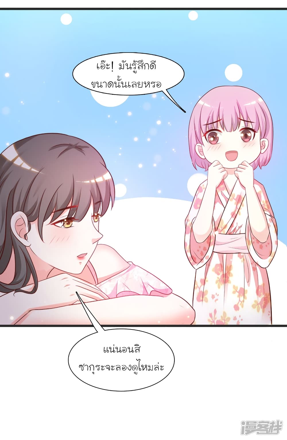 The Strongest Peach Blossom ตอนที่ 59 แปลไทย รูปที่ 21