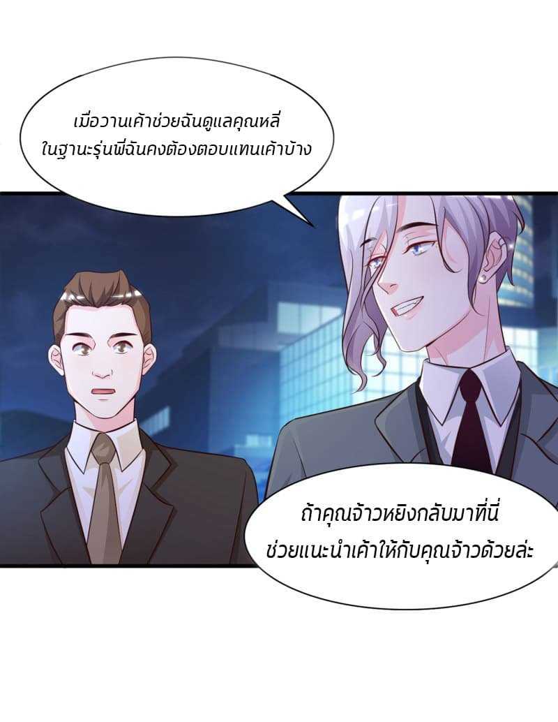 The Strongest Peach Blossom ตอนที่ 6 แปลไทย รูปที่ 20