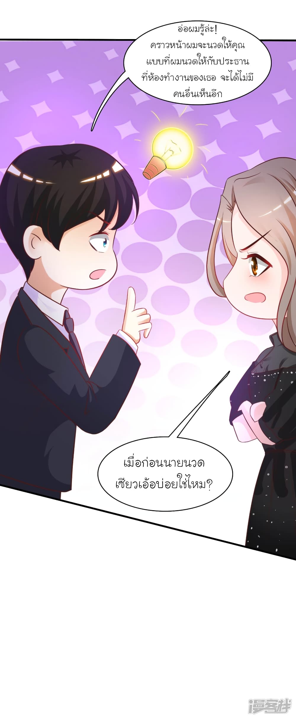 The Strongest Peach Blossom ตอนที่ 60 แปลไทย รูปที่ 30