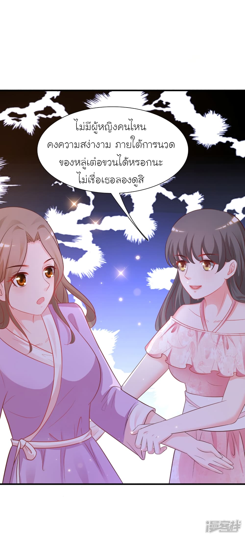 The Strongest Peach Blossom ตอนที่ 60 แปลไทย รูปที่ 8