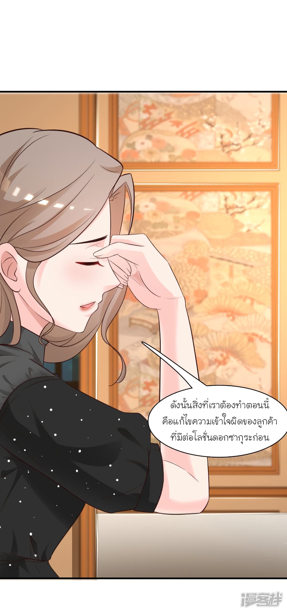 The Strongest Peach Blossom ตอนที่ 61 แปลไทย รูปที่ 19