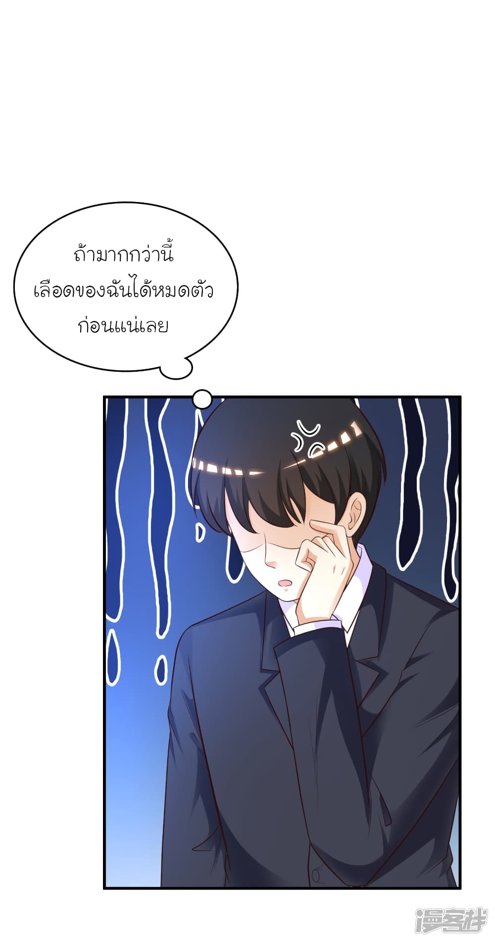 The Strongest Peach Blossom ตอนที่ 61 แปลไทย รูปที่ 24