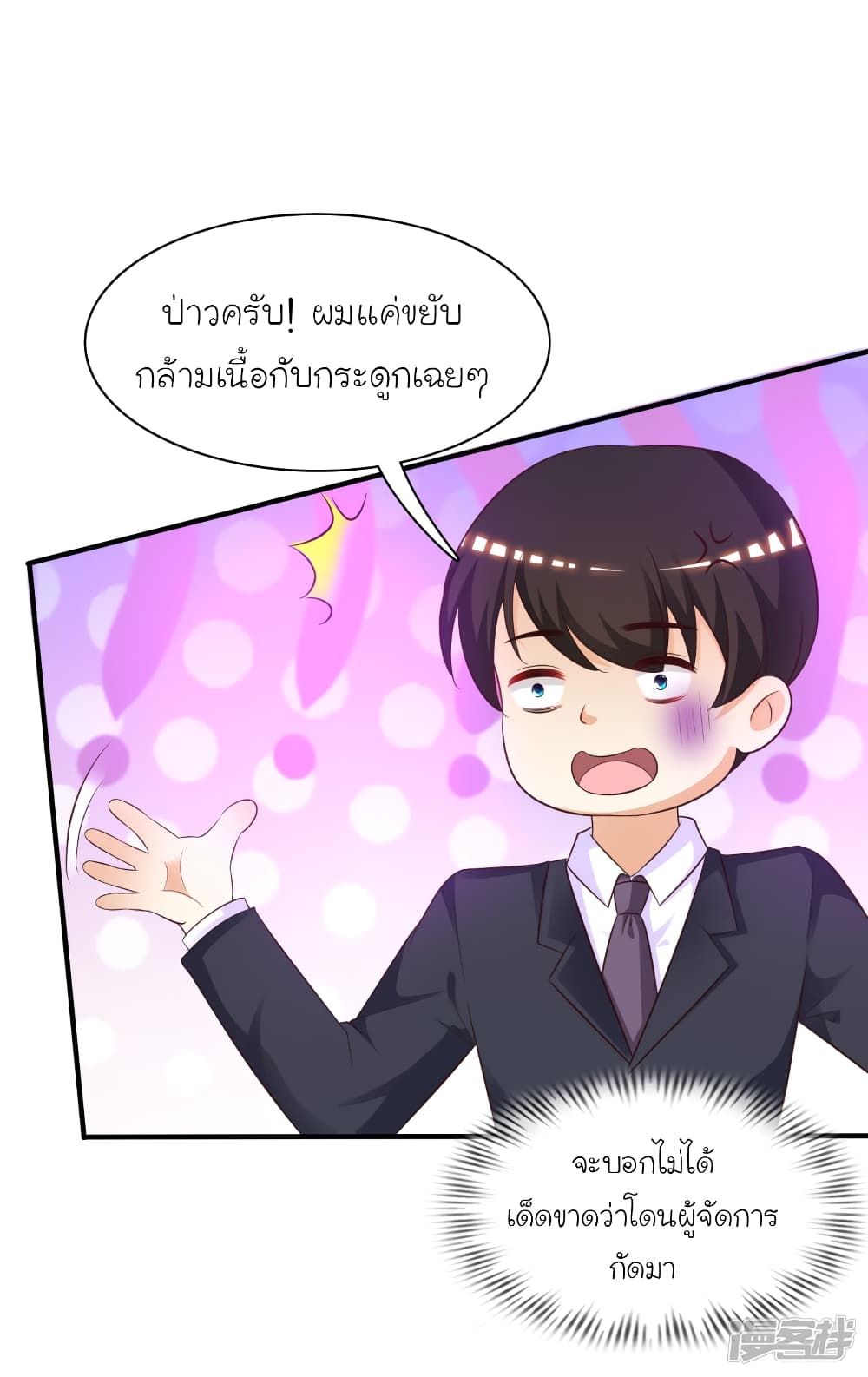 The Strongest Peach Blossom ตอนที่ 61 แปลไทย รูปที่ 7