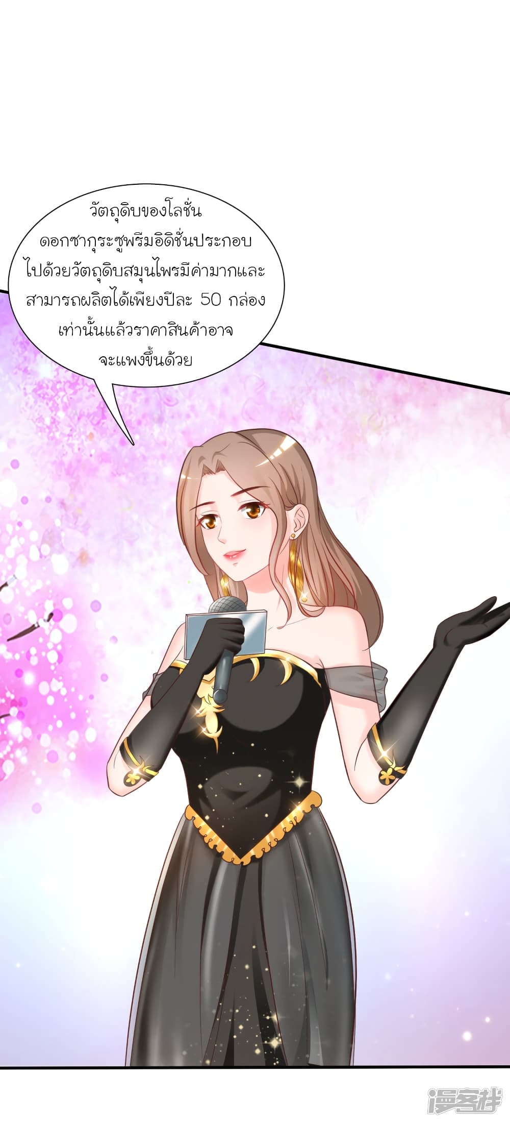 The Strongest Peach Blossom ตอนที่ 62 แปลไทย รูปที่ 15