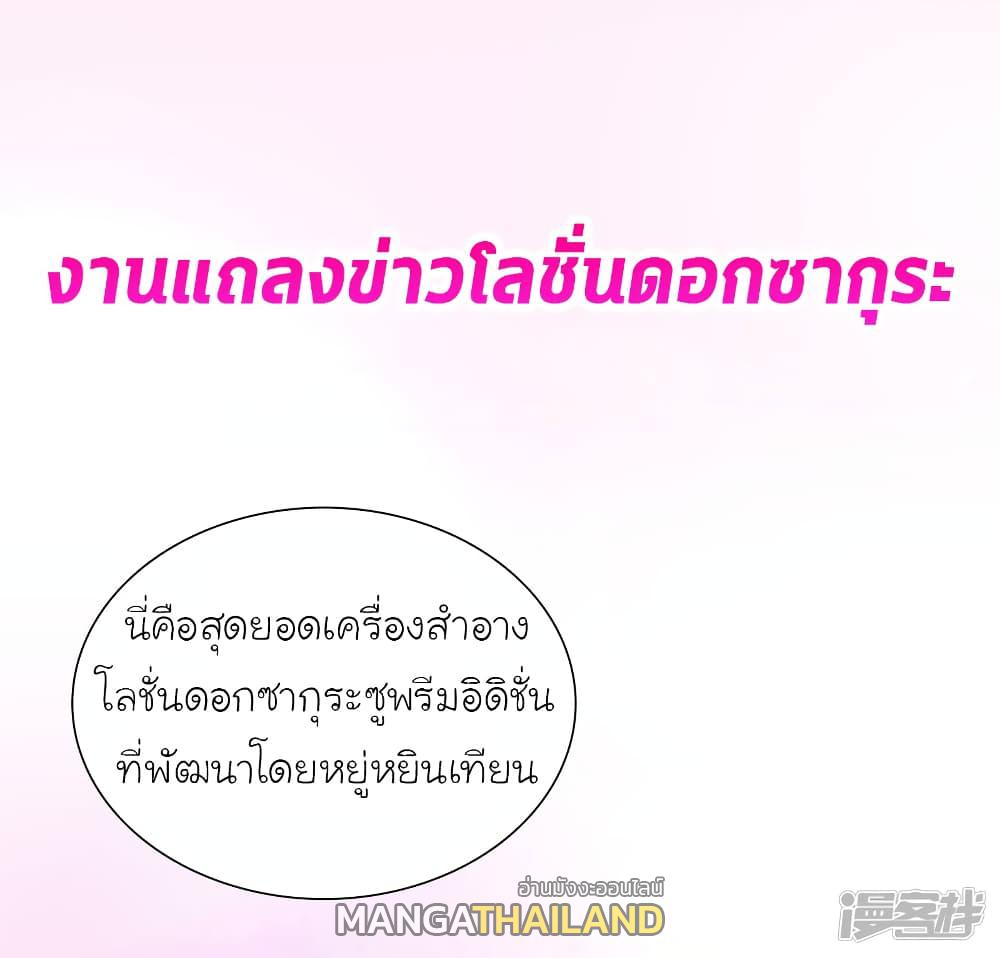 The Strongest Peach Blossom ตอนที่ 62 แปลไทย รูปที่ 2