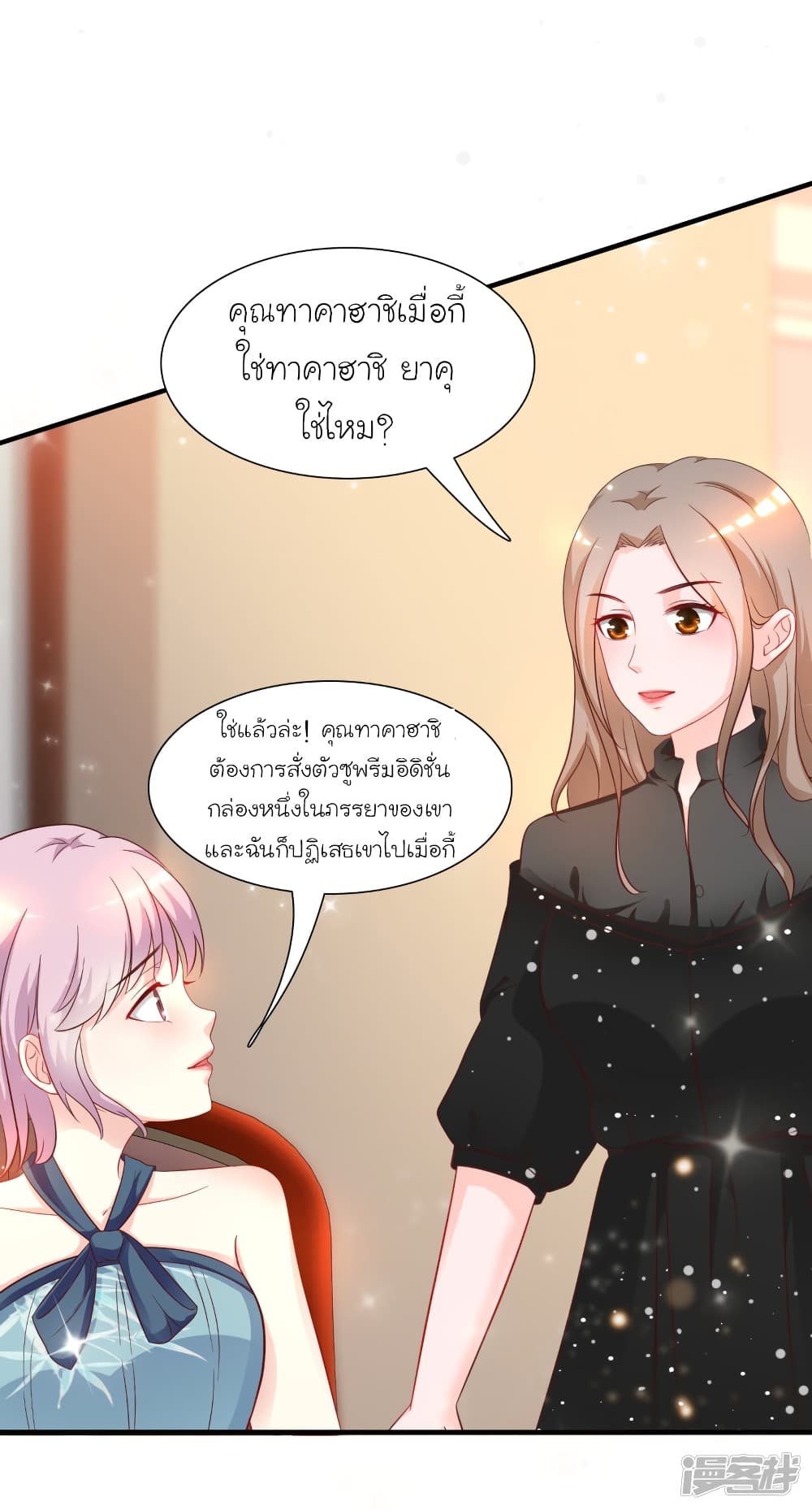 The Strongest Peach Blossom ตอนที่ 62 แปลไทย รูปที่ 23