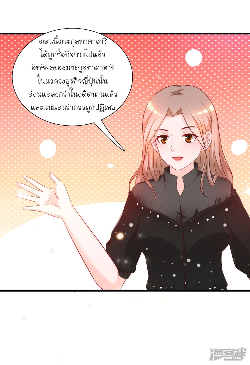 The Strongest Peach Blossom ตอนที่ 62 แปลไทย รูปที่ 25