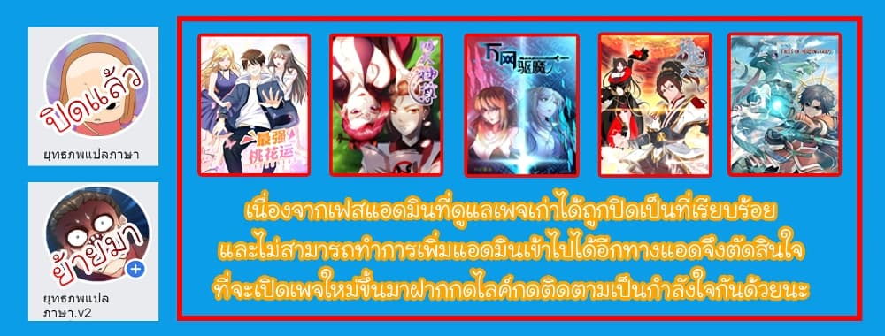 The Strongest Peach Blossom ตอนที่ 62 แปลไทย รูปที่ 28