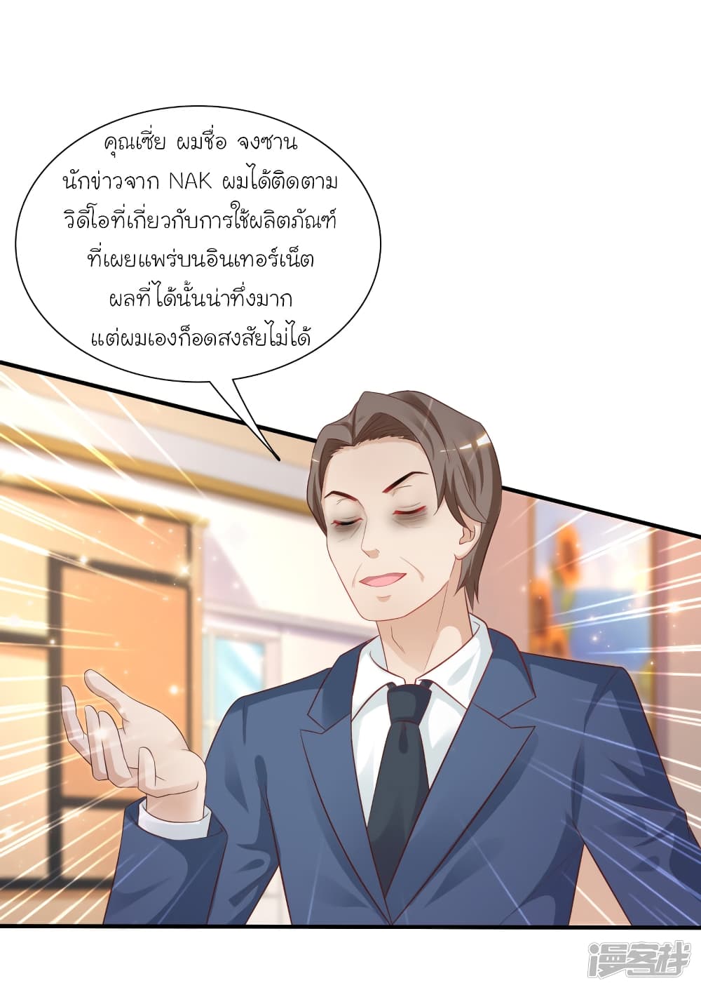 The Strongest Peach Blossom ตอนที่ 62 แปลไทย รูปที่ 4