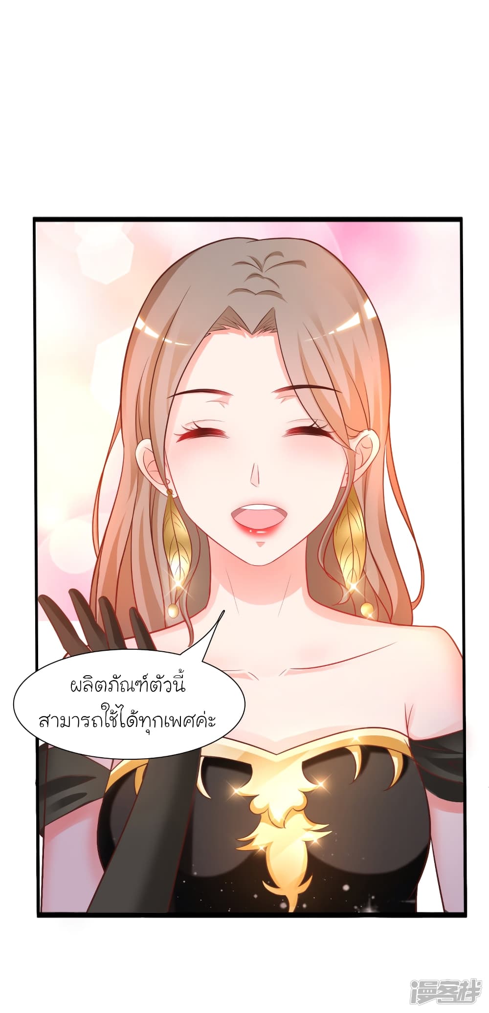 The Strongest Peach Blossom ตอนที่ 62 แปลไทย รูปที่ 8