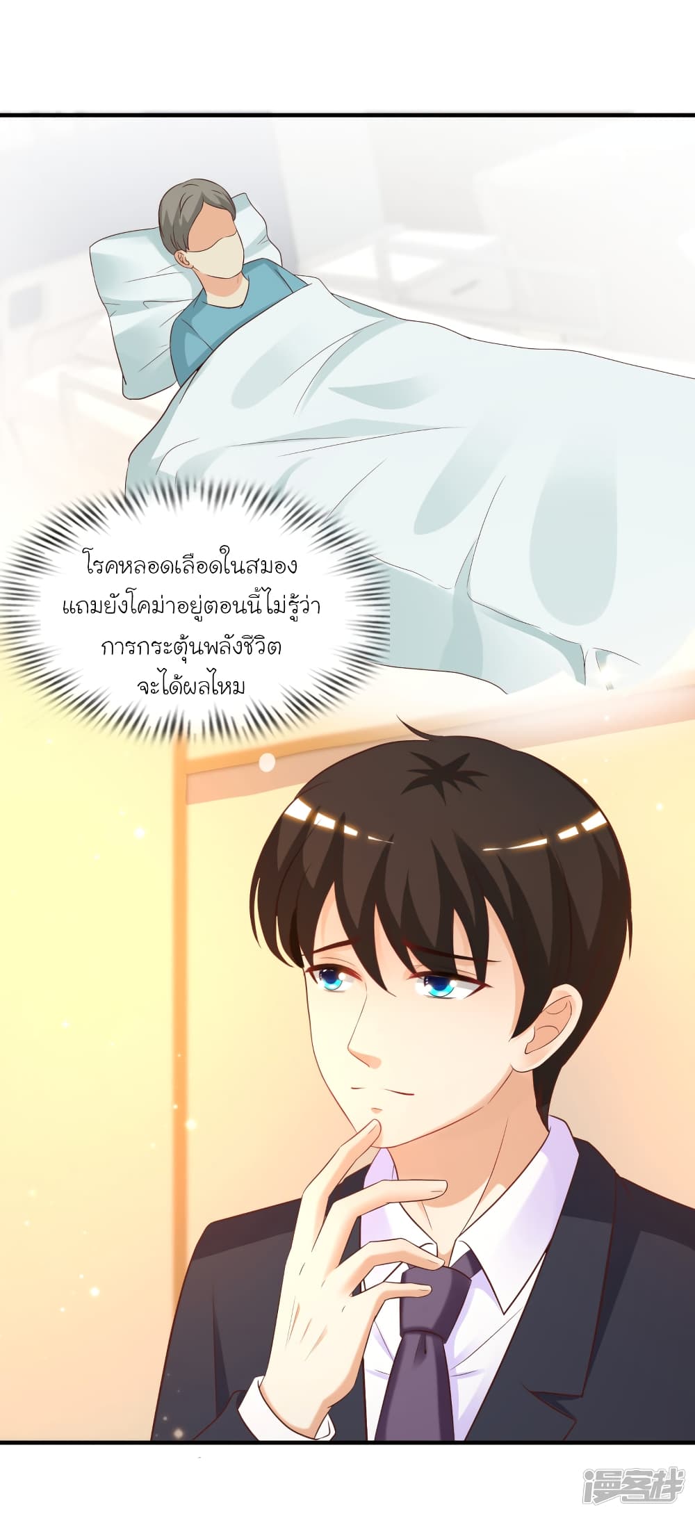 The Strongest Peach Blossom ตอนที่ 64 แปลไทย รูปที่ 13