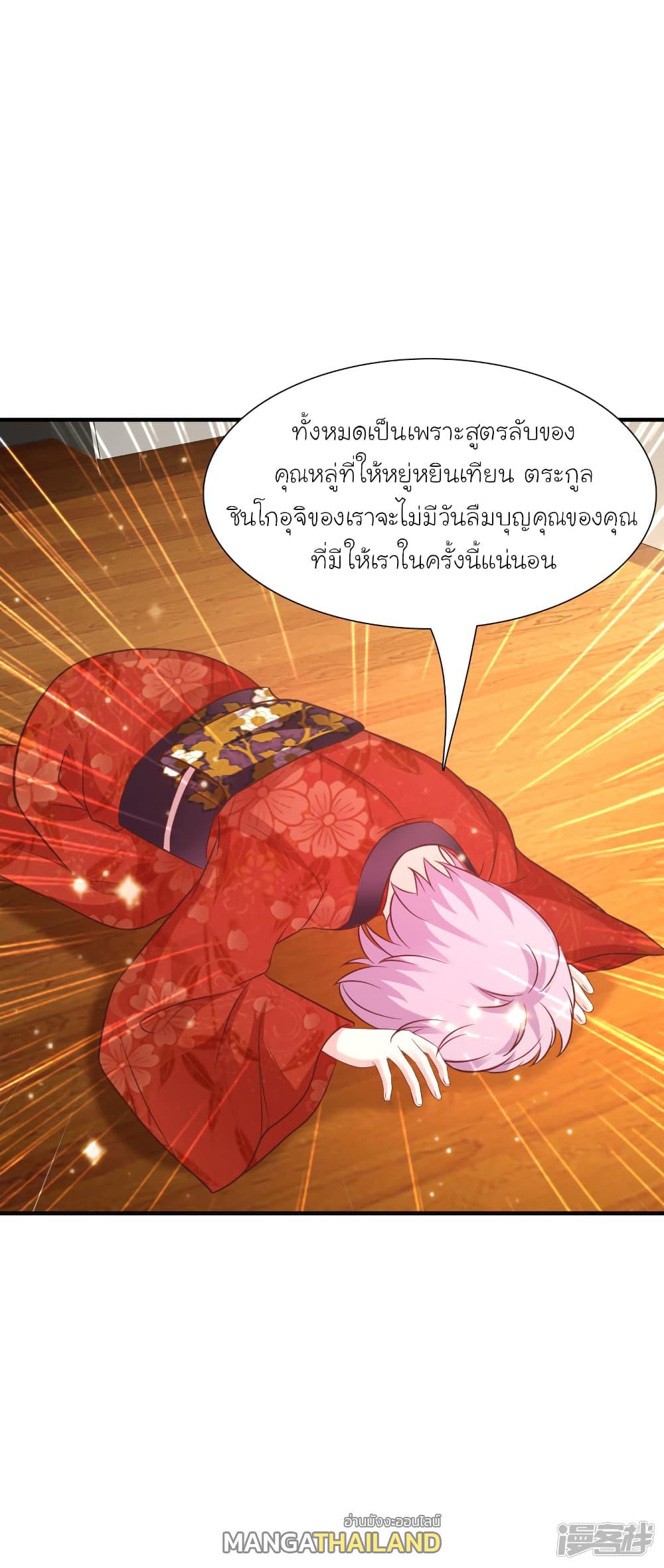 The Strongest Peach Blossom ตอนที่ 64 แปลไทย รูปที่ 2