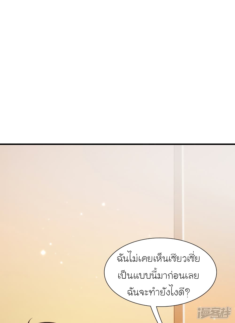 The Strongest Peach Blossom ตอนที่ 65 แปลไทย รูปที่ 13