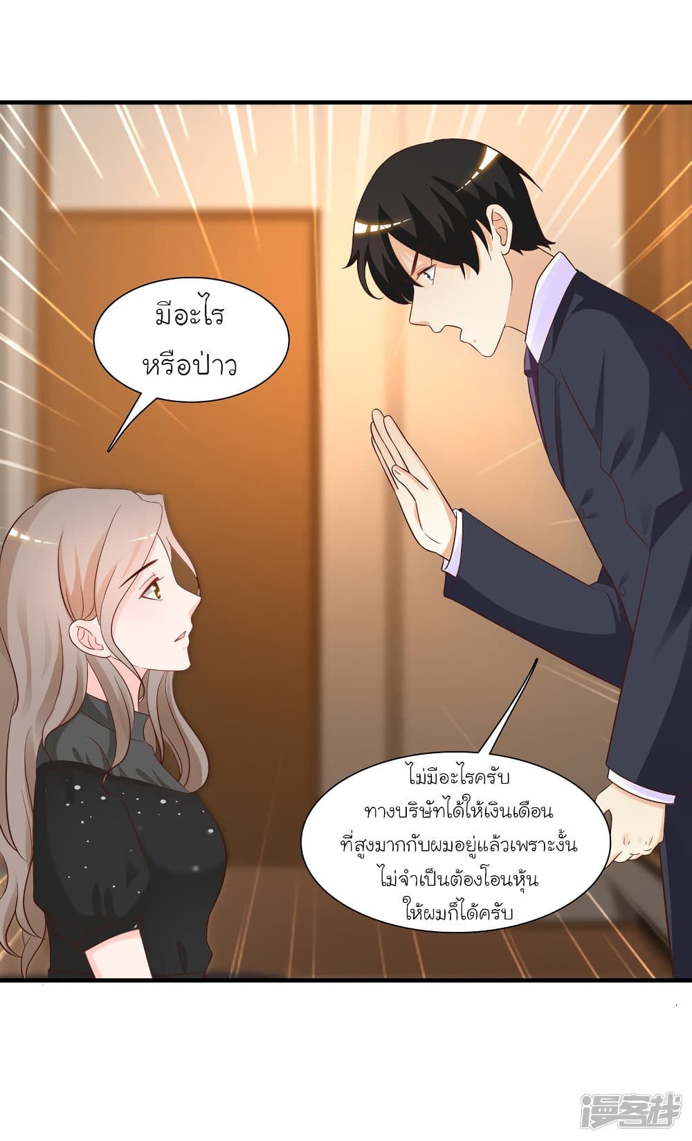 The Strongest Peach Blossom ตอนที่ 65 แปลไทย รูปที่ 23