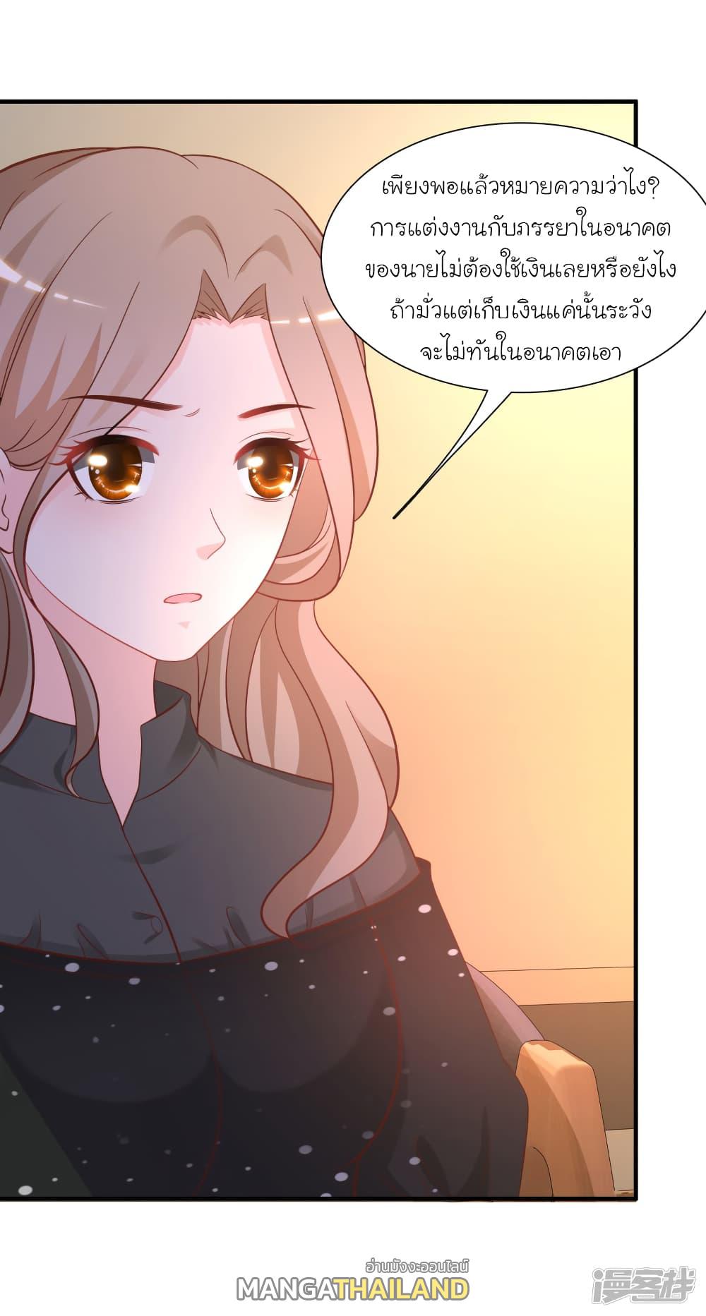 The Strongest Peach Blossom ตอนที่ 65 แปลไทย รูปที่ 26