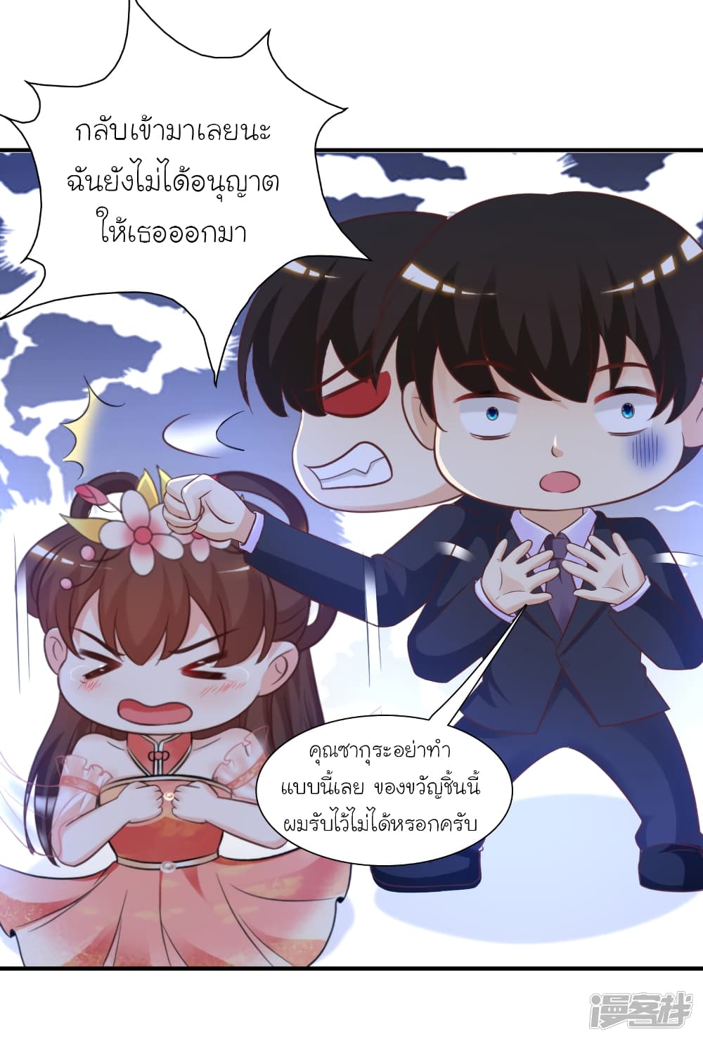 The Strongest Peach Blossom ตอนที่ 65 แปลไทย รูปที่ 3