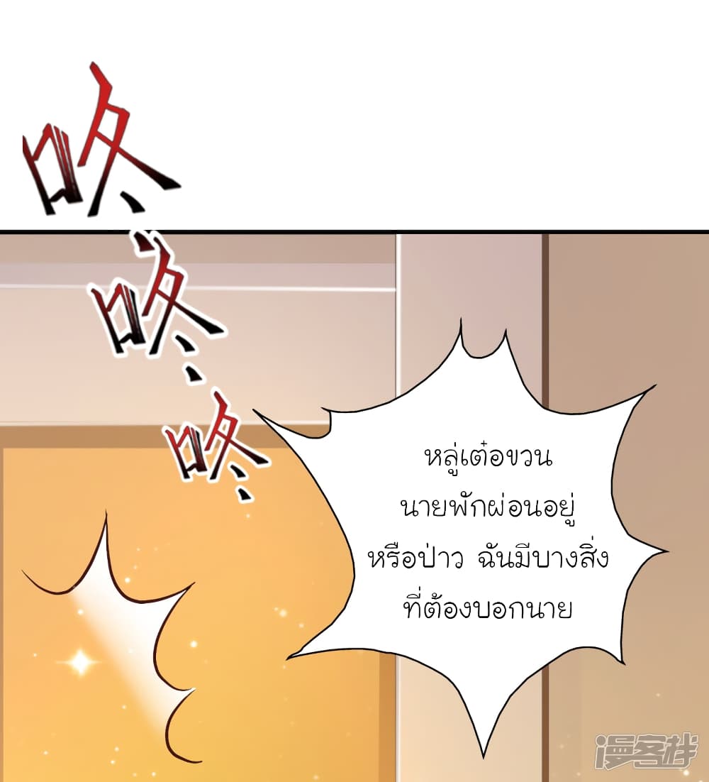 The Strongest Peach Blossom ตอนที่ 65 แปลไทย รูปที่ 9