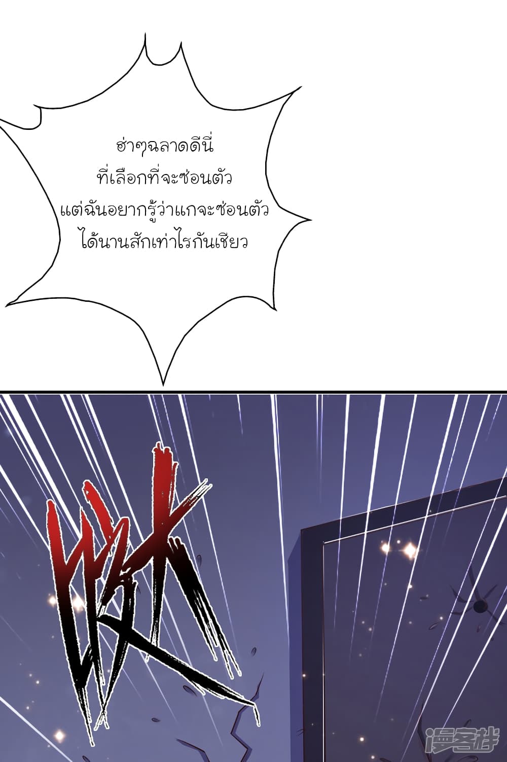 The Strongest Peach Blossom ตอนที่ 68 แปลไทย รูปที่ 20