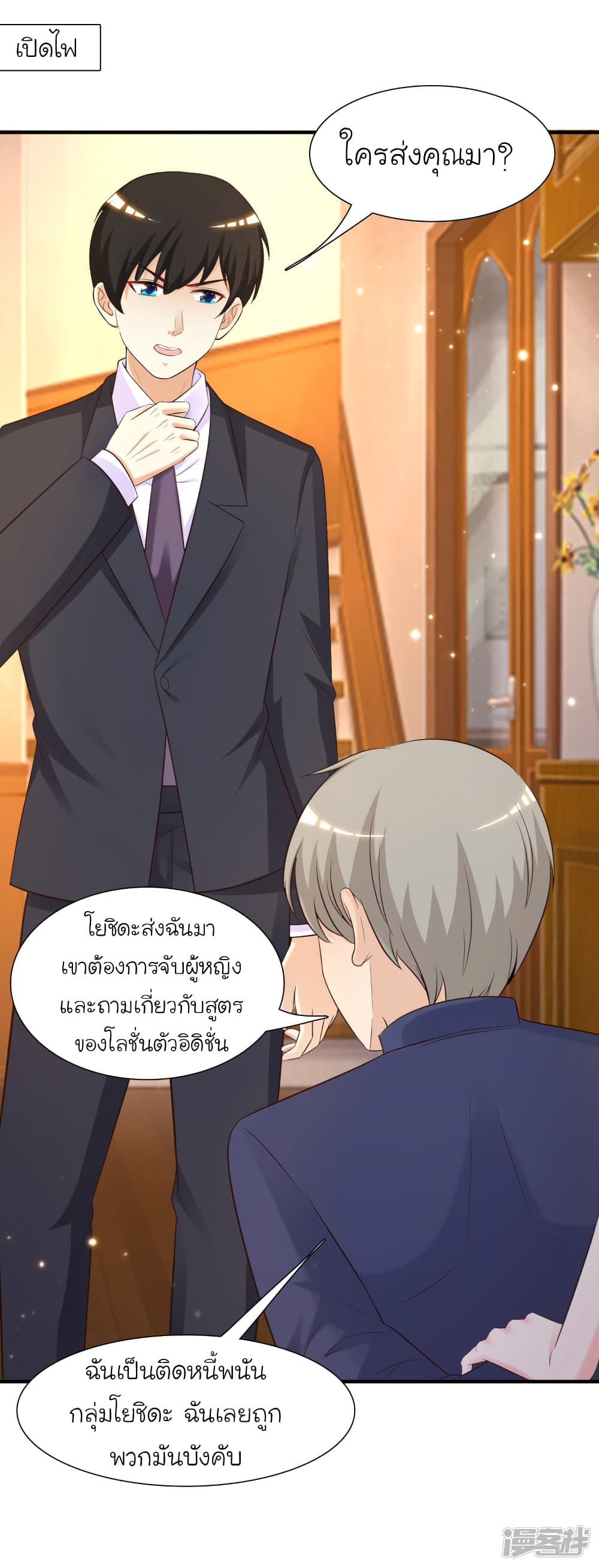 The Strongest Peach Blossom ตอนที่ 68 แปลไทย รูปที่ 30