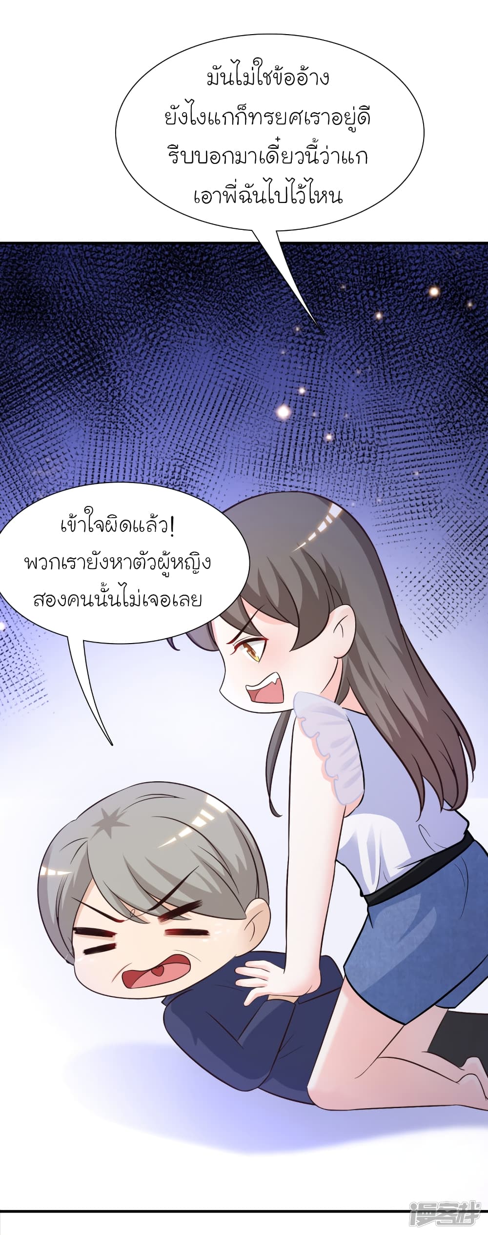 The Strongest Peach Blossom ตอนที่ 68 แปลไทย รูปที่ 31