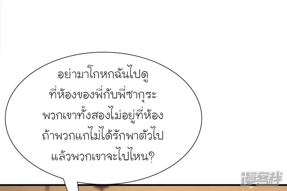 The Strongest Peach Blossom ตอนที่ 68 แปลไทย รูปที่ 32