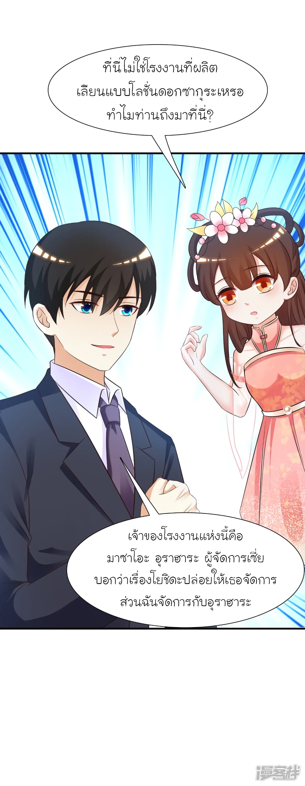 The Strongest Peach Blossom ตอนที่ 69 แปลไทย รูปที่ 25