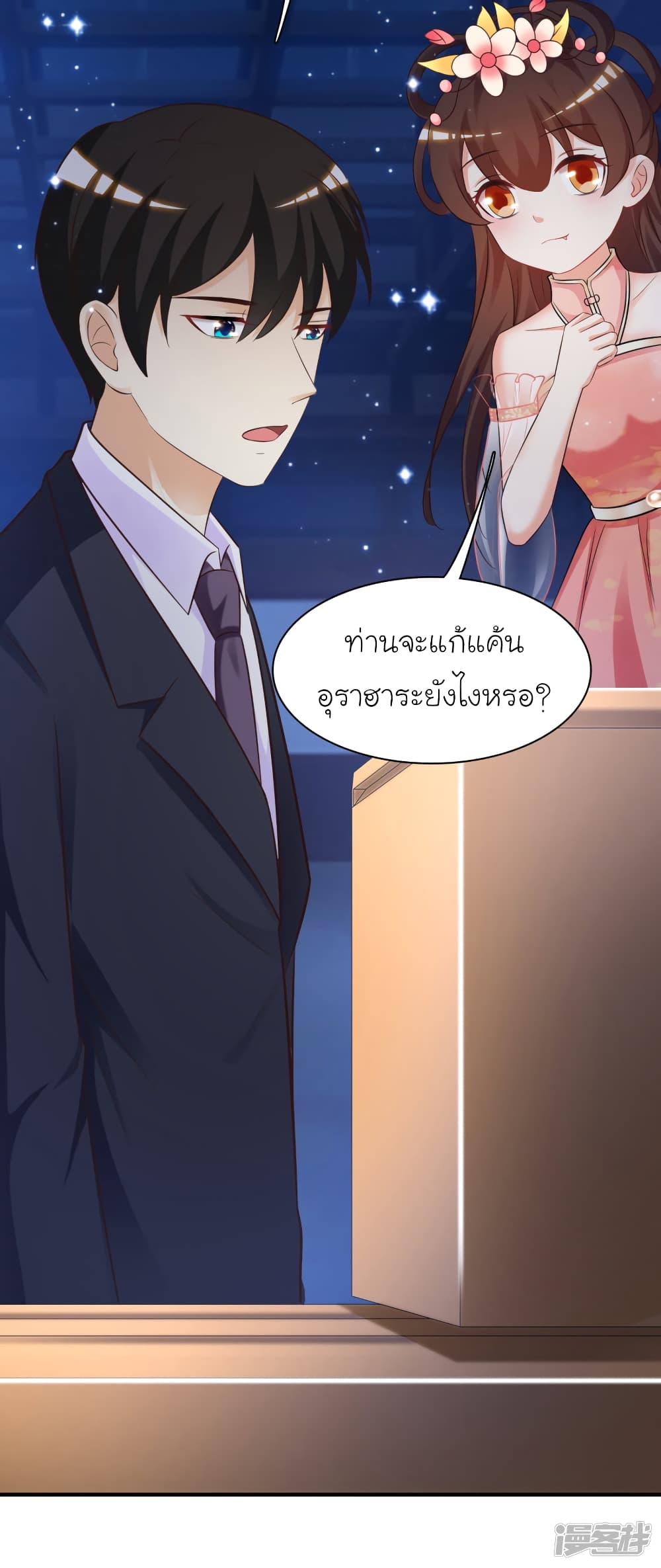 The Strongest Peach Blossom ตอนที่ 69 แปลไทย รูปที่ 30