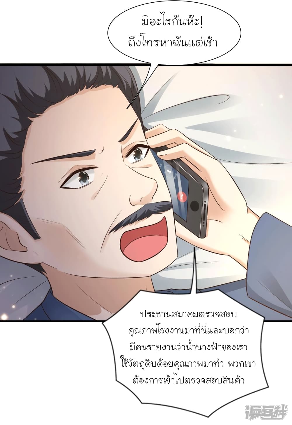 The Strongest Peach Blossom ตอนที่ 69 แปลไทย รูปที่ 36