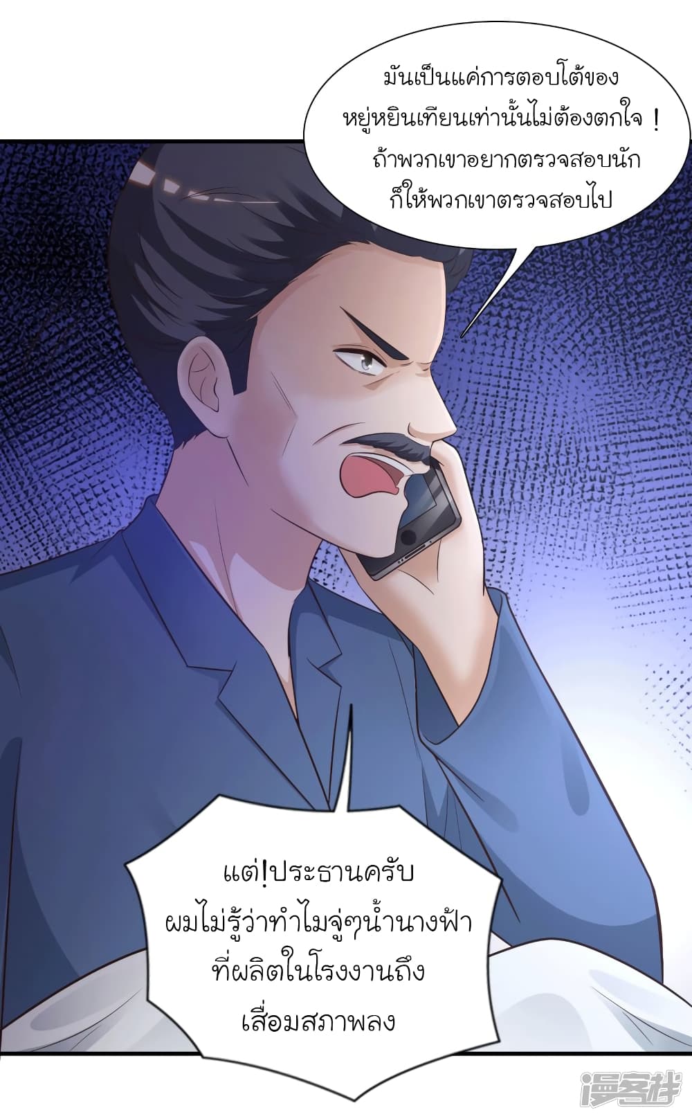 The Strongest Peach Blossom ตอนที่ 69 แปลไทย รูปที่ 37