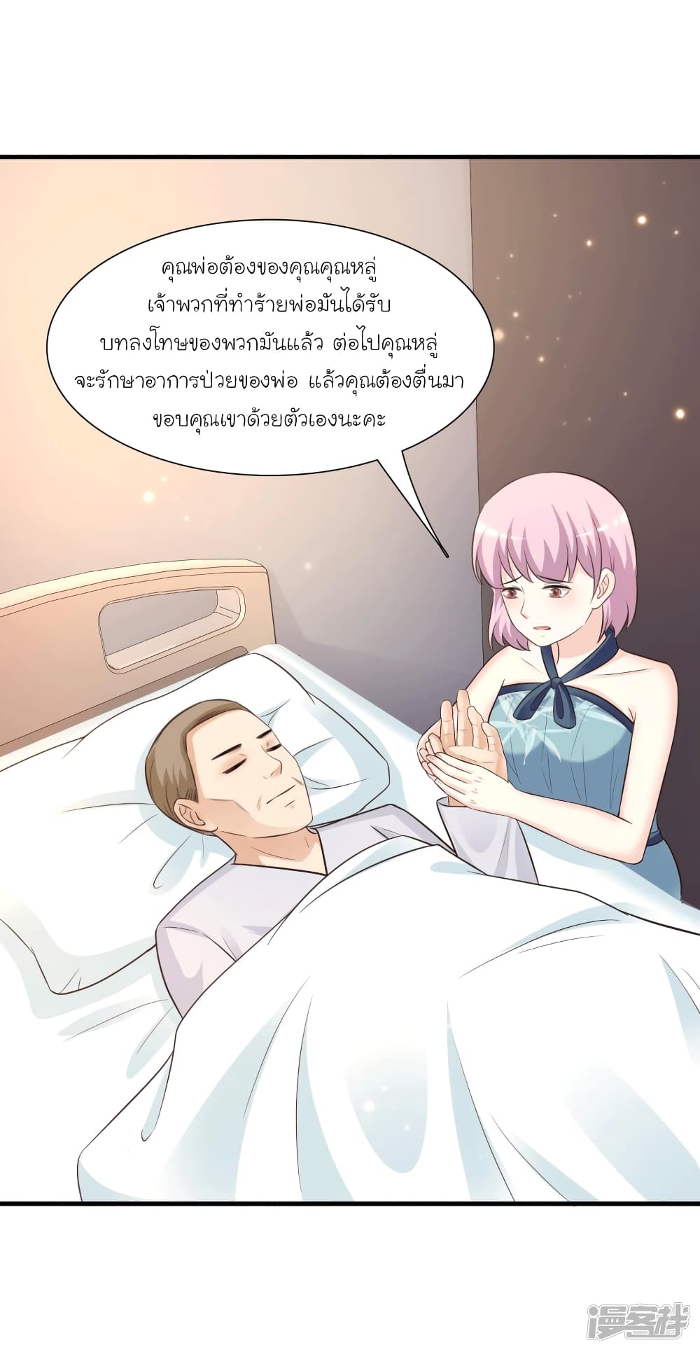 The Strongest Peach Blossom ตอนที่ 69 แปลไทย รูปที่ 41