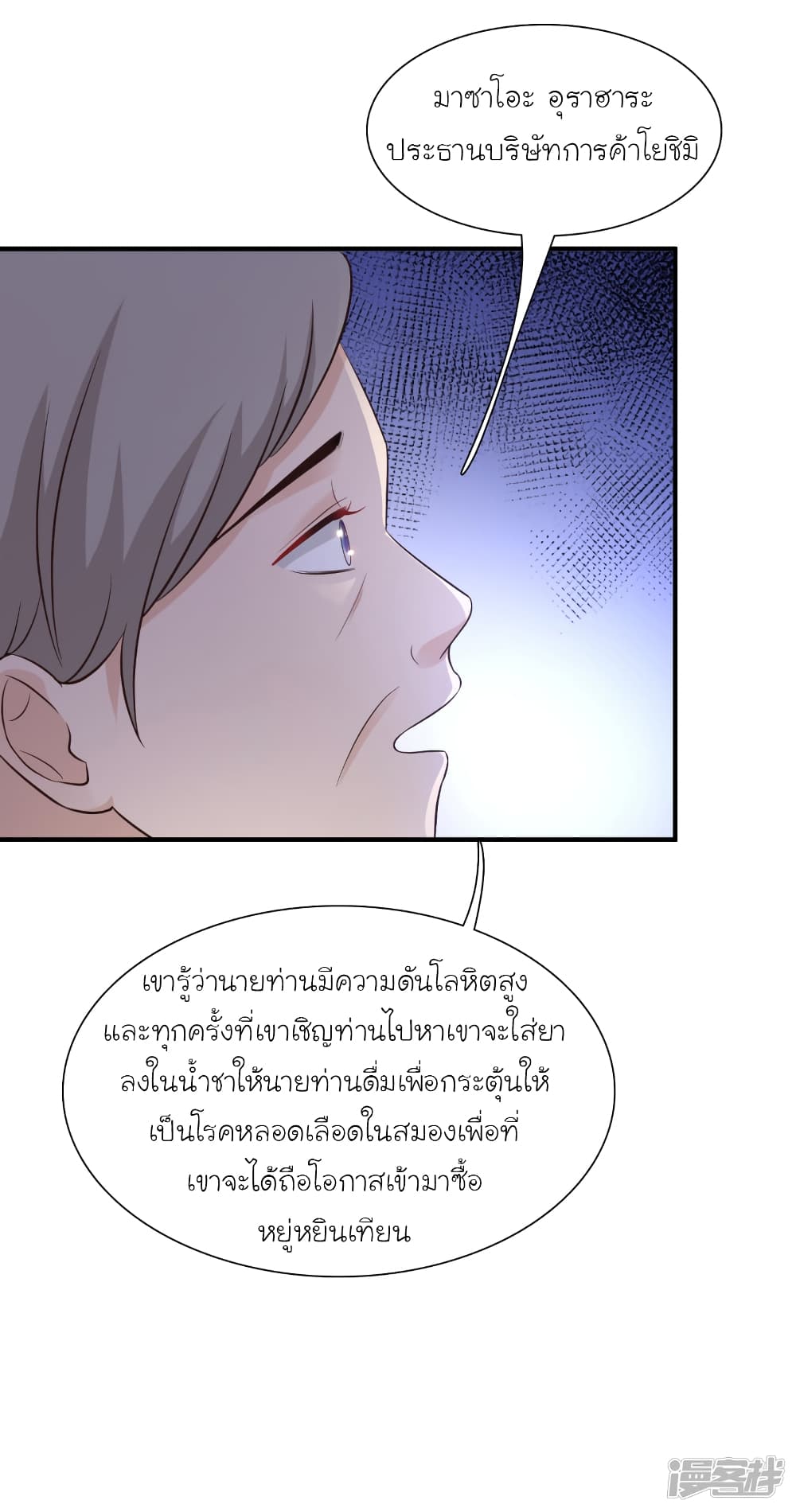 The Strongest Peach Blossom ตอนที่ 69 แปลไทย รูปที่ 8