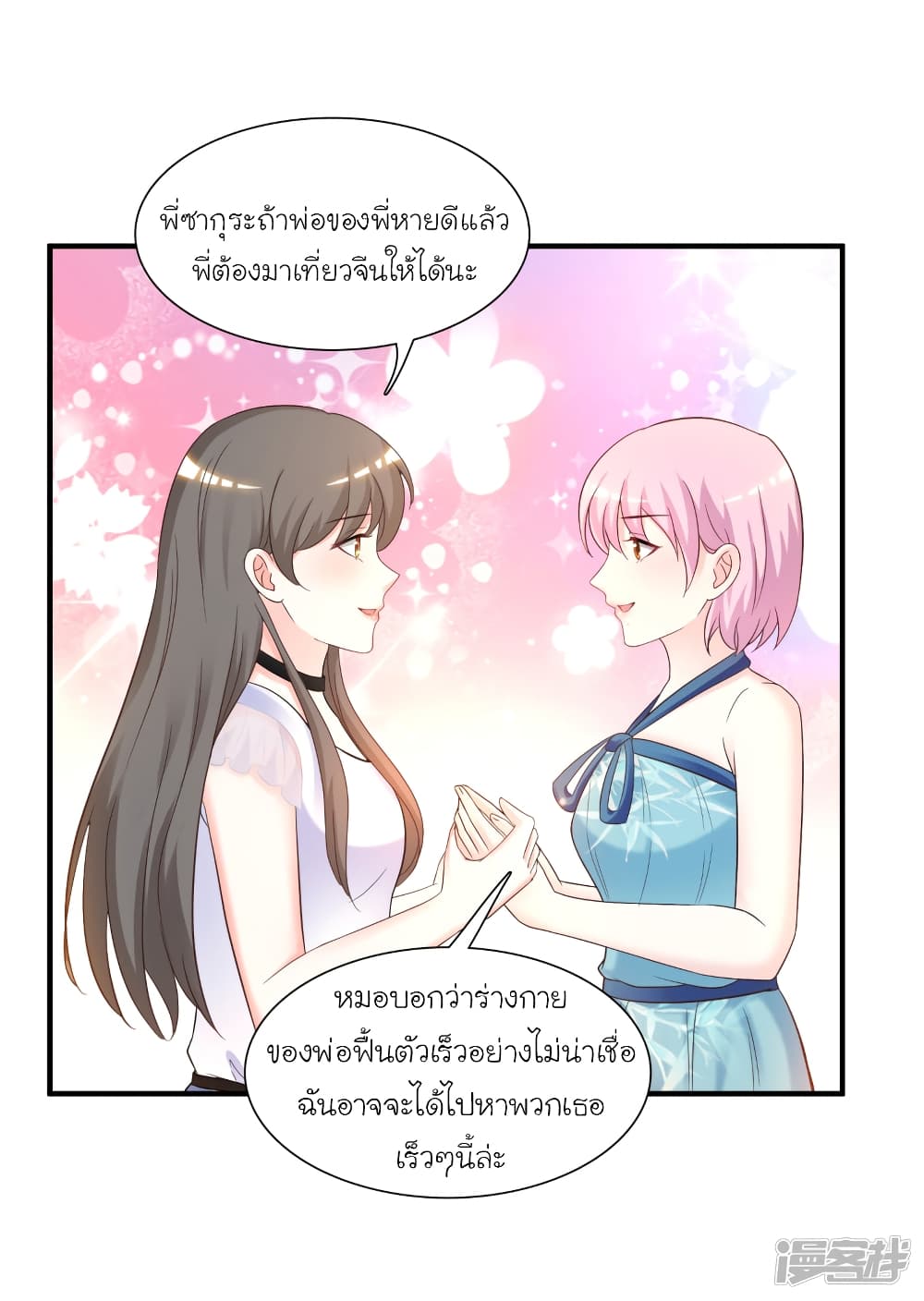 The Strongest Peach Blossom ตอนที่ 70 แปลไทย รูปที่ 12