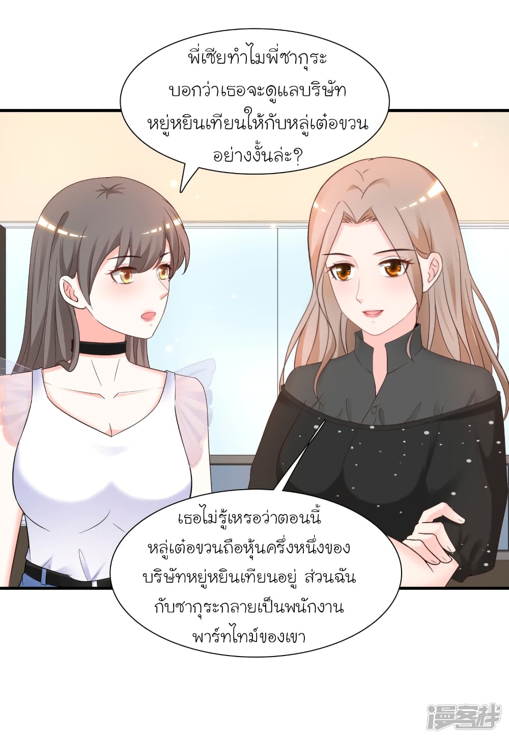 The Strongest Peach Blossom ตอนที่ 70 แปลไทย รูปที่ 15