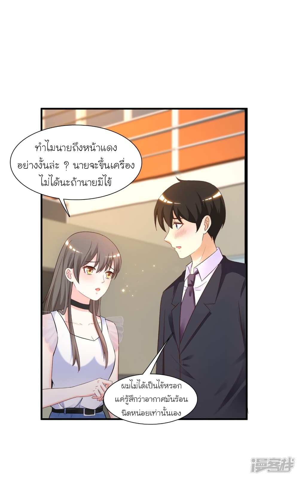 The Strongest Peach Blossom ตอนที่ 70 แปลไทย รูปที่ 19