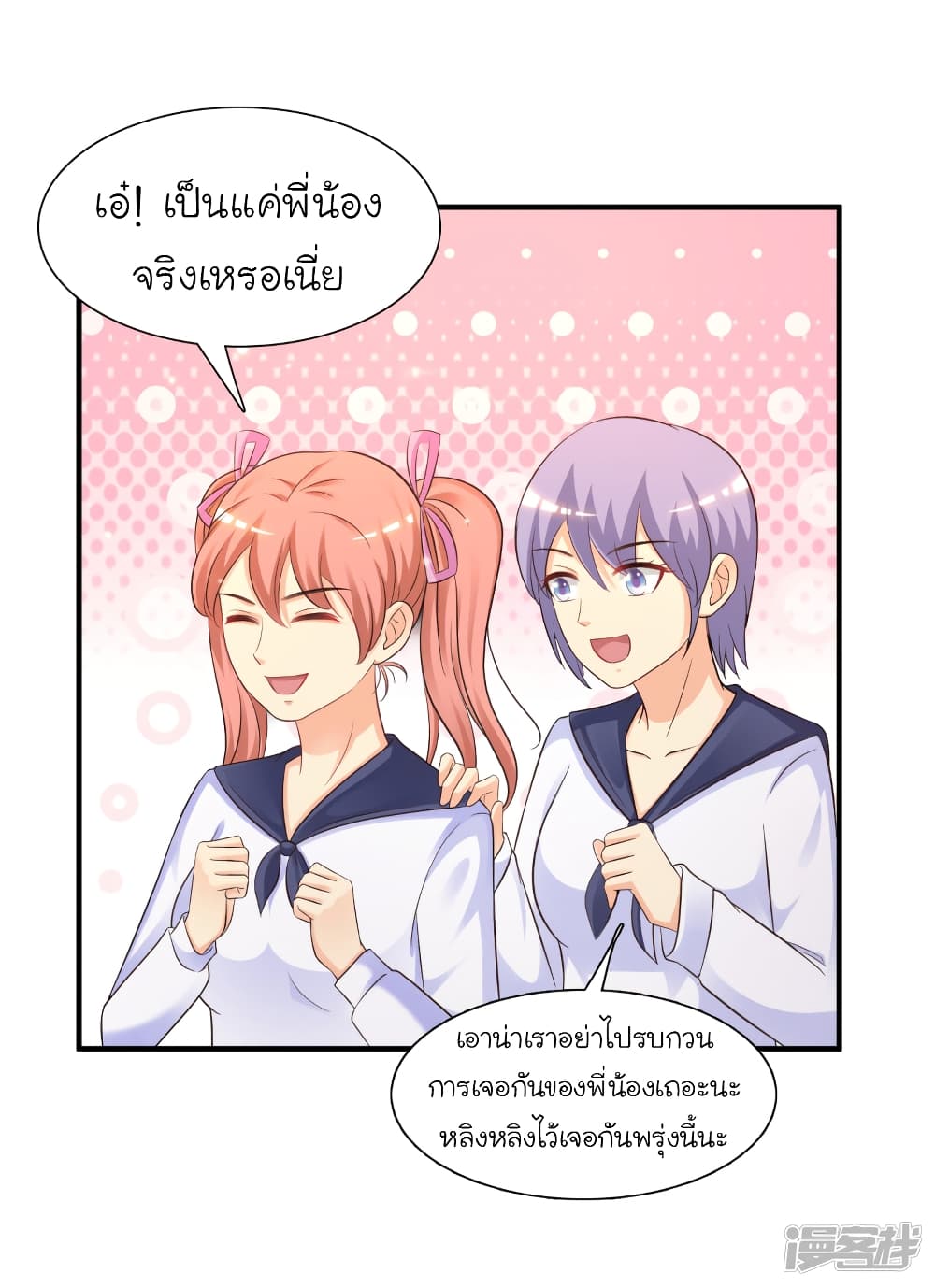 The Strongest Peach Blossom ตอนที่ 70 แปลไทย รูปที่ 28