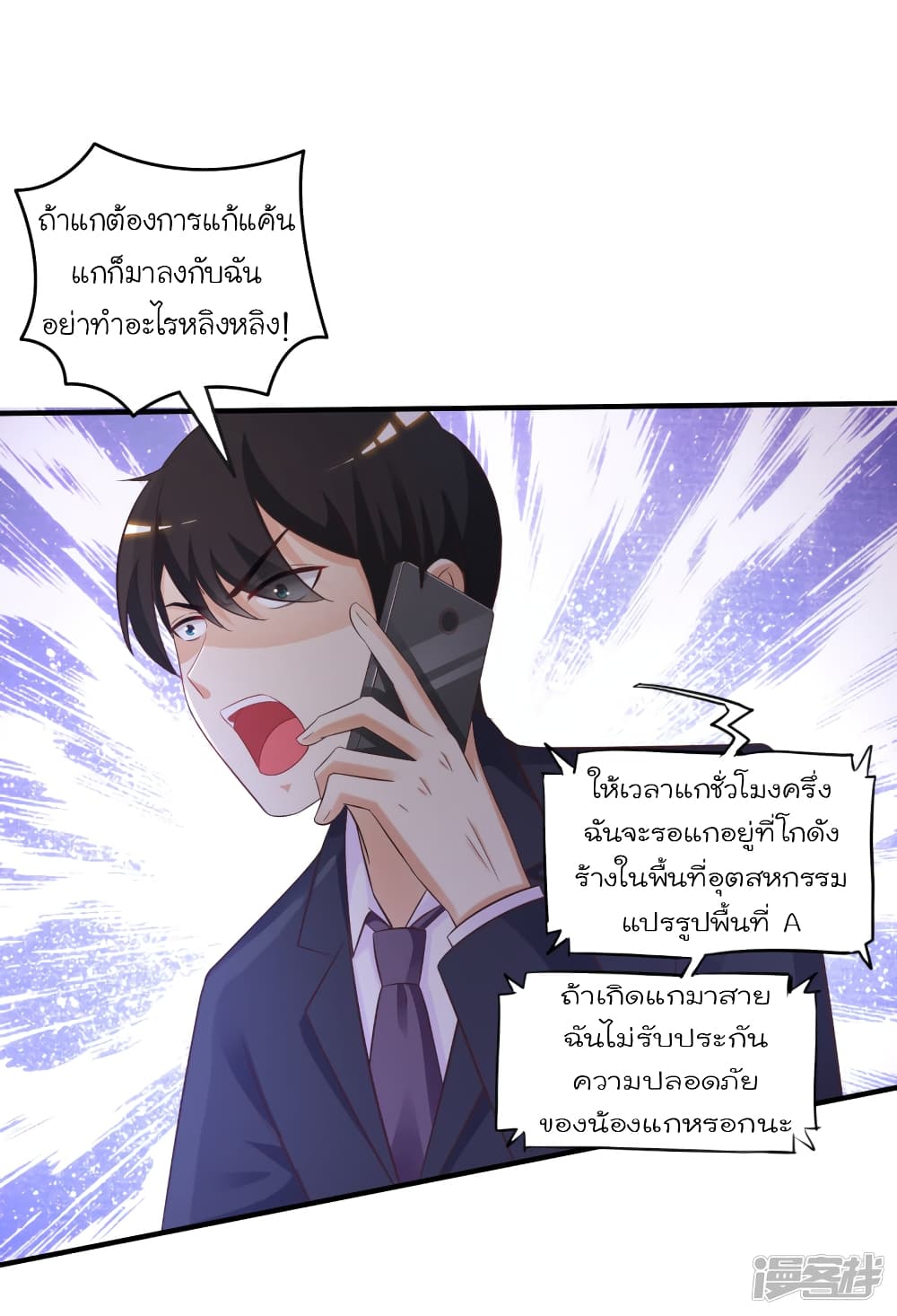 The Strongest Peach Blossom ตอนที่ 71 แปลไทย รูปที่ 17