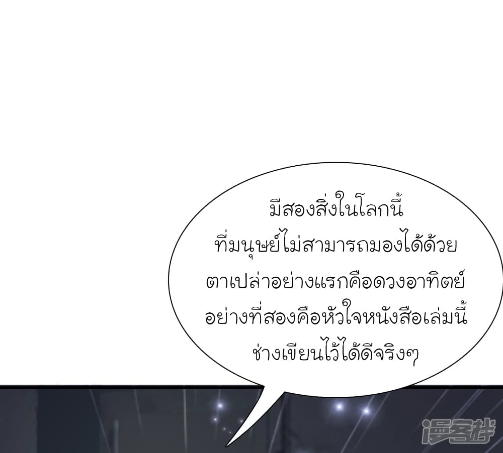 The Strongest Peach Blossom ตอนที่ 71 แปลไทย รูปที่ 23