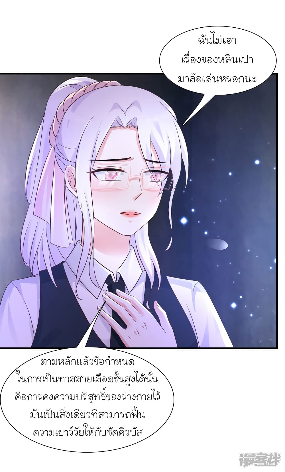 The Strongest Peach Blossom ตอนที่ 73 แปลไทย รูปที่ 11