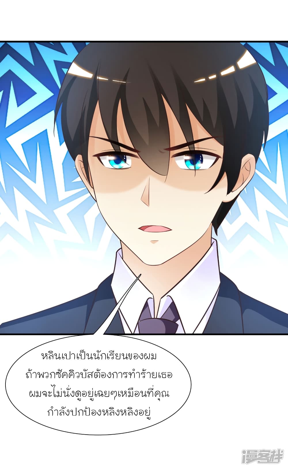 The Strongest Peach Blossom ตอนที่ 73 แปลไทย รูปที่ 13