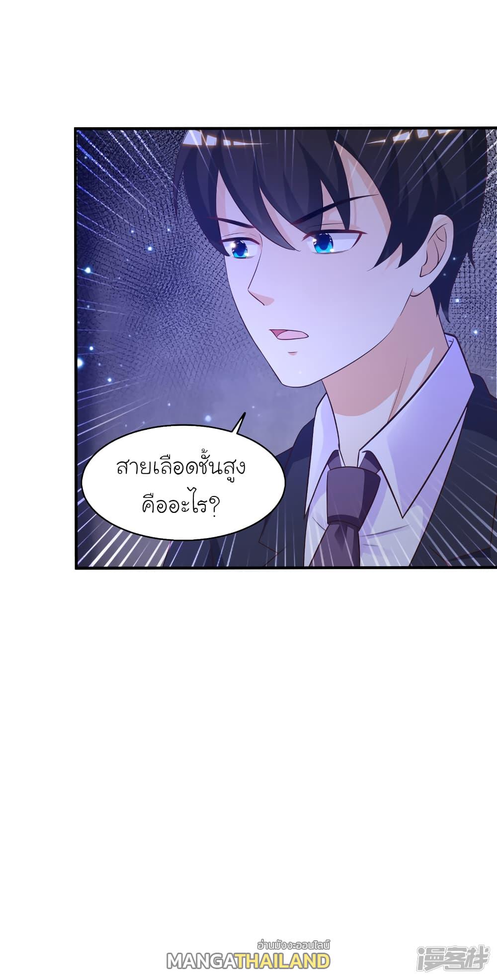 The Strongest Peach Blossom ตอนที่ 73 แปลไทย รูปที่ 2