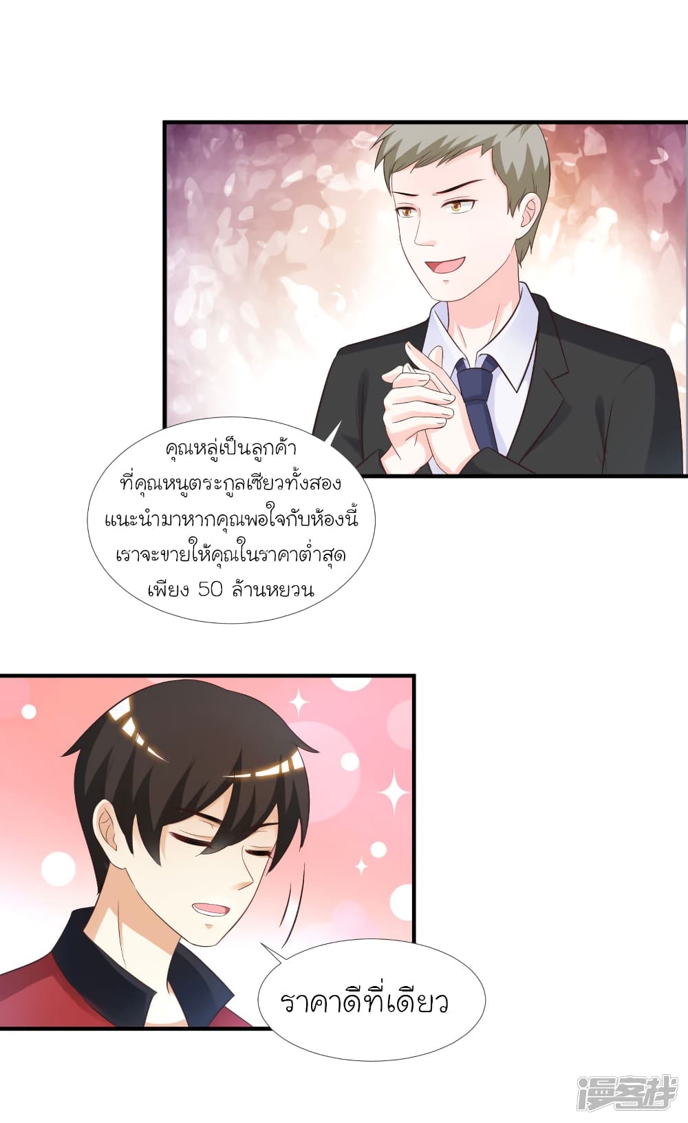 The Strongest Peach Blossom ตอนที่ 73 แปลไทย รูปที่ 25