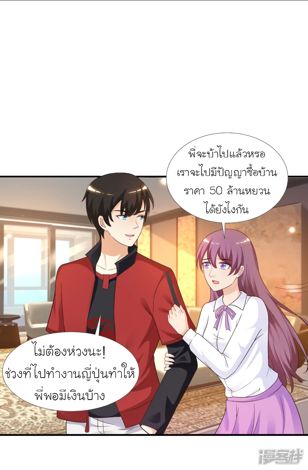 The Strongest Peach Blossom ตอนที่ 73 แปลไทย รูปที่ 27