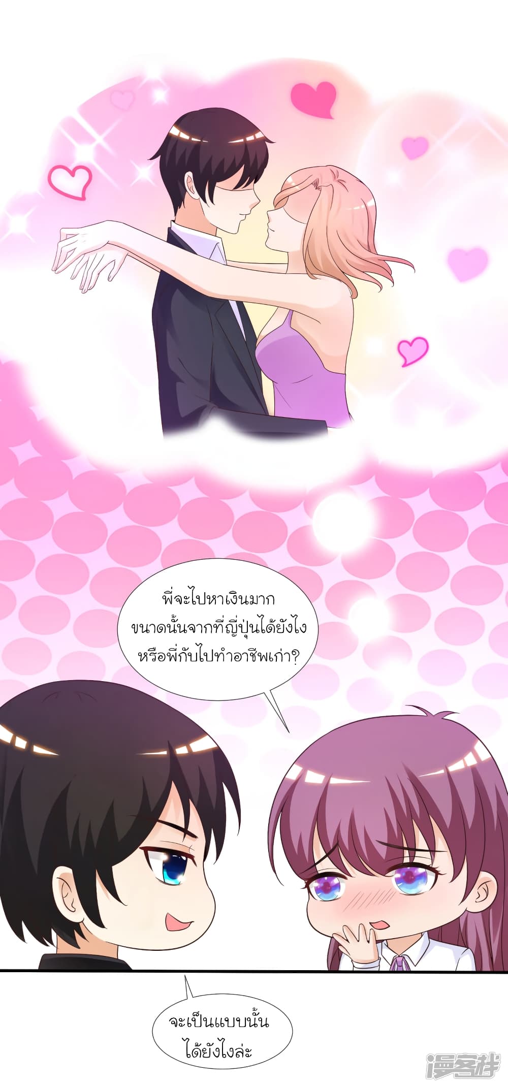 The Strongest Peach Blossom ตอนที่ 73 แปลไทย รูปที่ 28