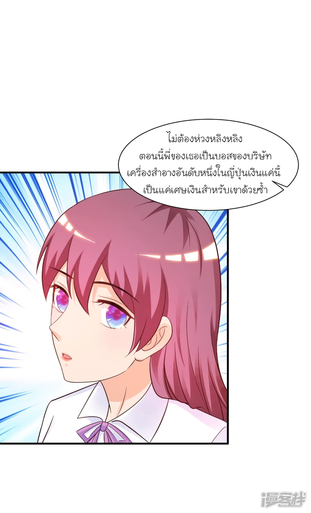 The Strongest Peach Blossom ตอนที่ 73 แปลไทย รูปที่ 29