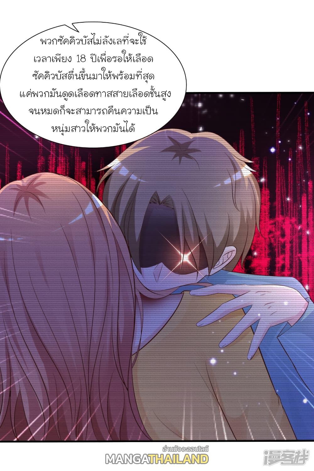 The Strongest Peach Blossom ตอนที่ 73 แปลไทย รูปที่ 6