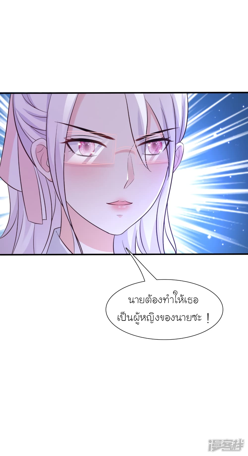 The Strongest Peach Blossom ตอนที่ 73 แปลไทย รูปที่ 9