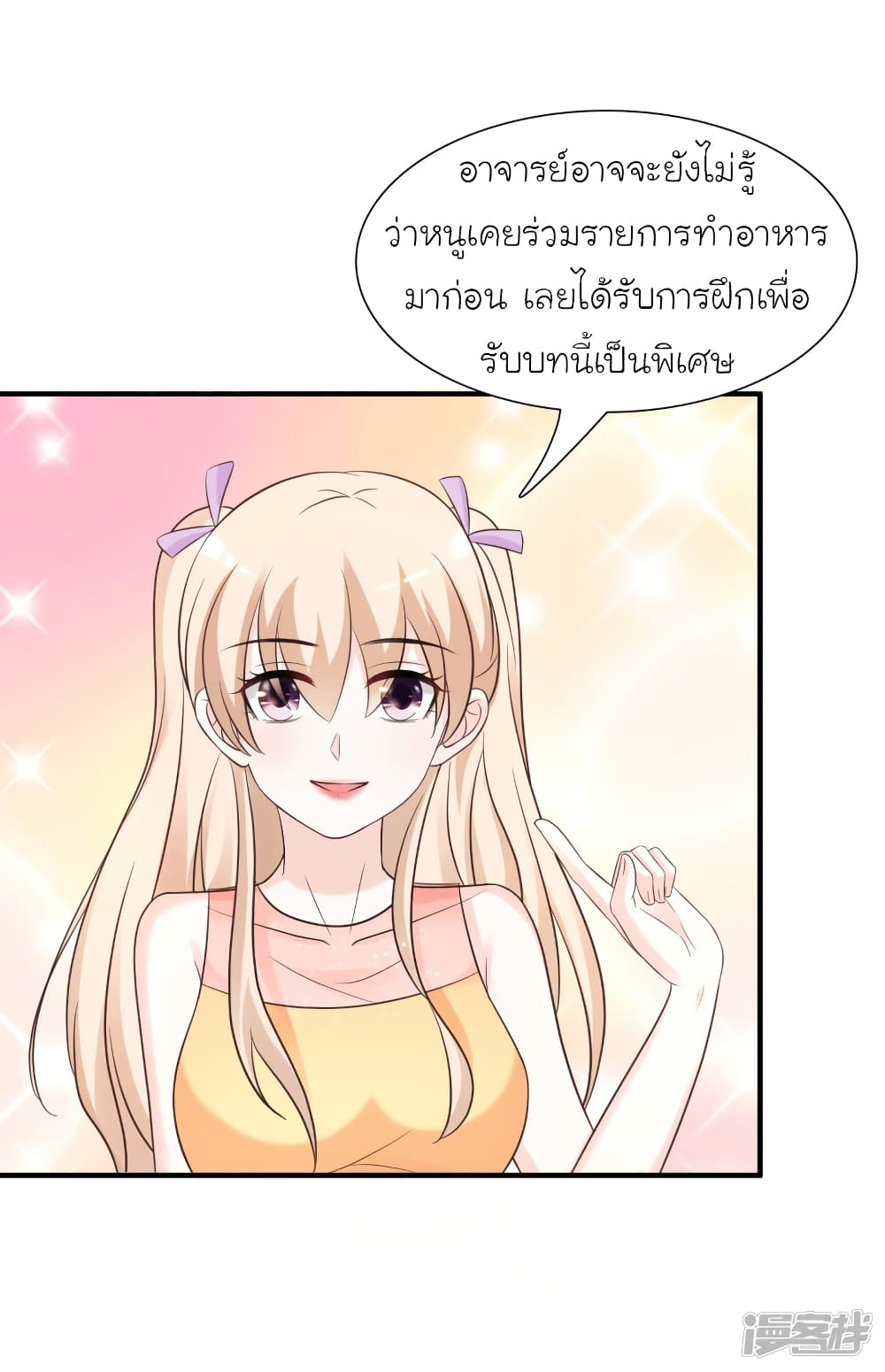 The Strongest Peach Blossom ตอนที่ 74 แปลไทย รูปที่ 20